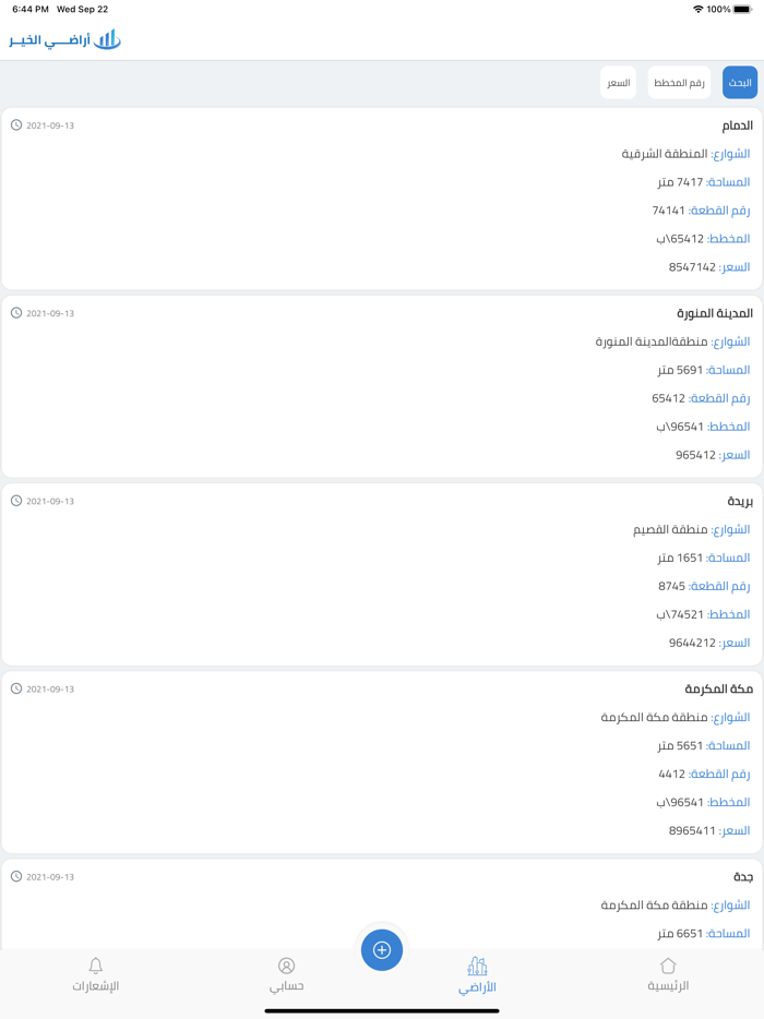 أراضي الخير