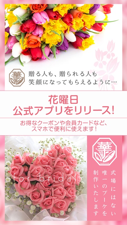 はなようび 公式アプリ