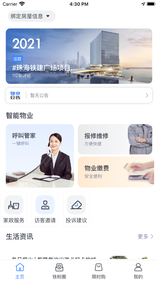 #1. 铁管家 (iOS) Podle: Zhuhai Little Cola Technology Co,.Ltd.