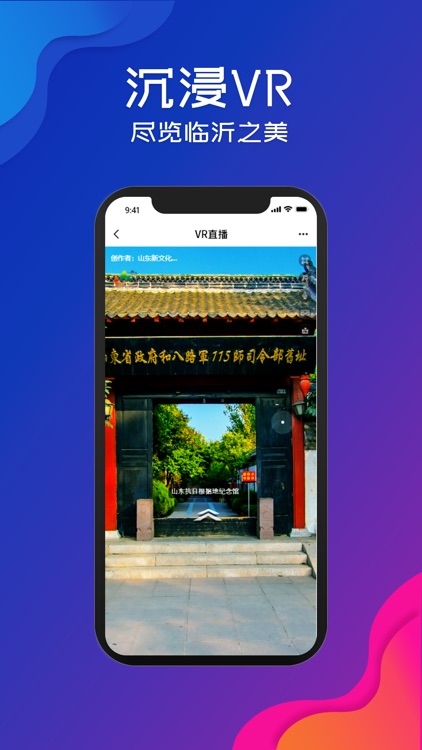 爱临沂-临沂广电客户端