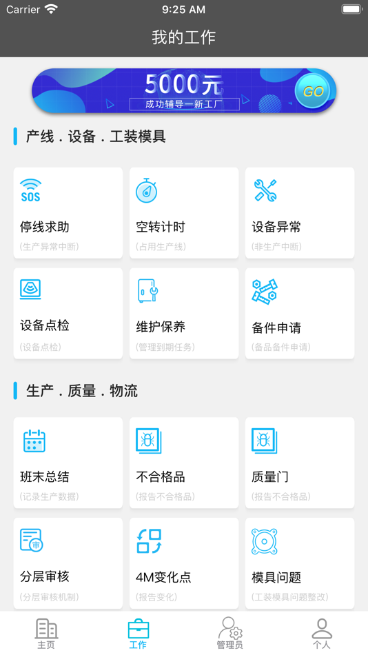 #2. 玩转工厂 - 工厂运营管理信息化系统 (iOS) 来自: 益狐智造科技(武汉)有限公司
