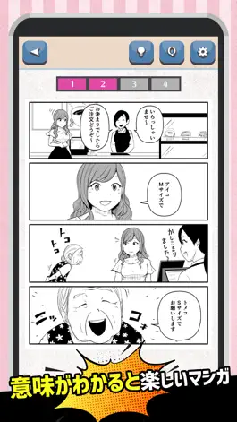 Game screenshot 意味がわかると楽しいマンガ apk