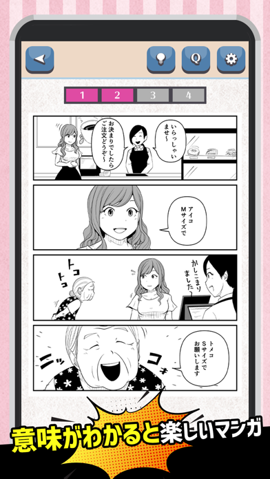 意味がわかると楽しいマンガのおすすめ画像2