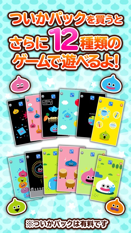 ドラクエベビー＆キッズ～スライムとあそぼう～