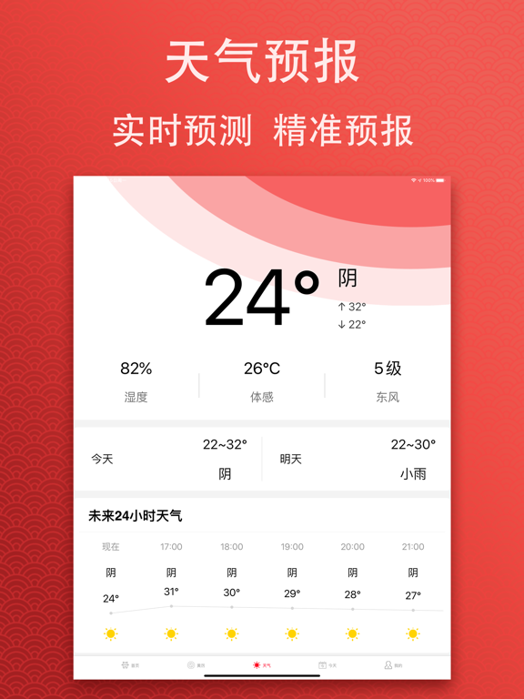 萬年曆 - 專業日曆天氣老黃曆農曆查詢工具 iPad screenshot 3 - Utilities app