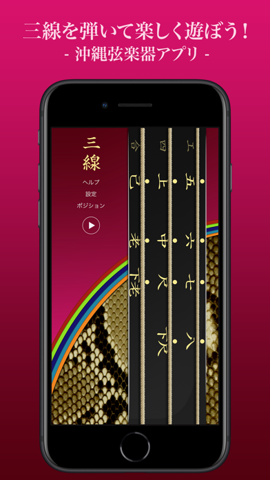 三線 screenshot1