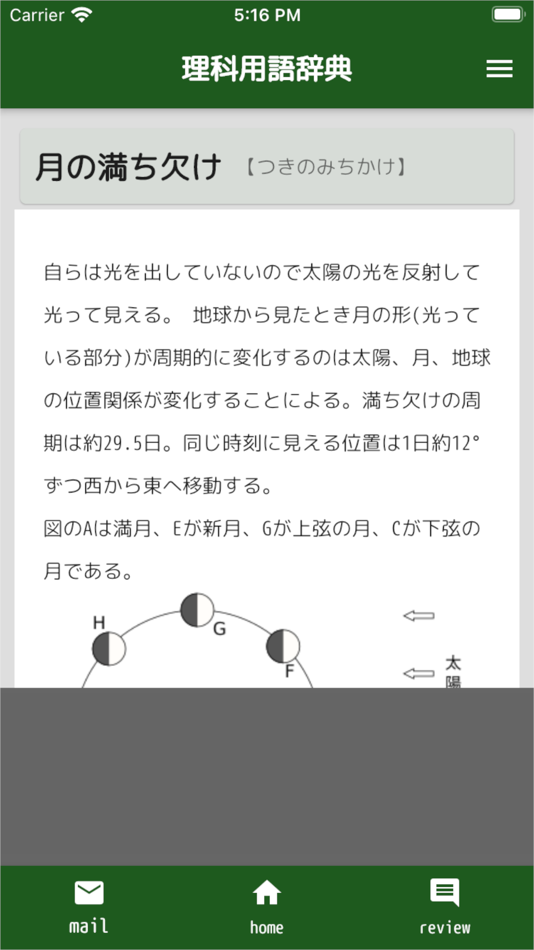 #2. 中学理科用語辞典 (iOS) 由: Manabu Narawa
