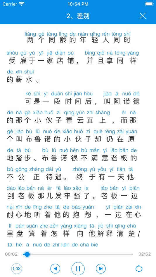 #2. 普通话学习-普通话考试60篇水平测试 (iOS) 由: 振江 张