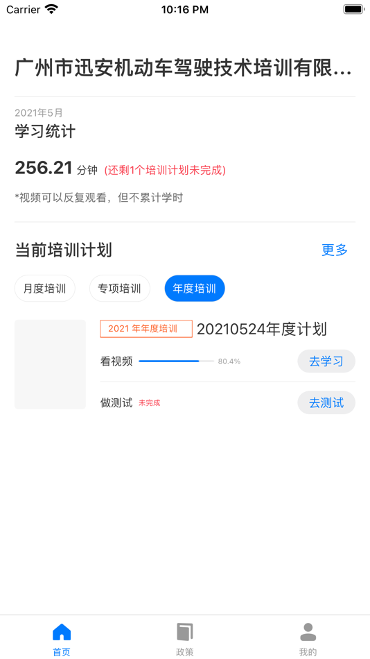 #1. 星知安全教育 (iOS) 由: 广州星唯信息科技有限公司