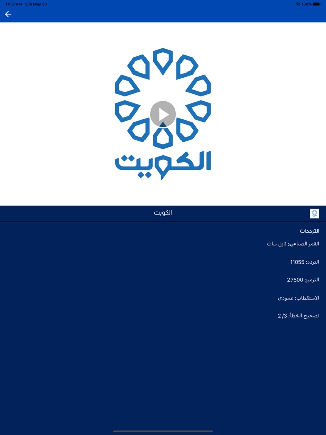 KUWAIT-TV on the App Store
