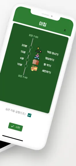 Game screenshot 내인생이야 - 루틴알람, 타이머 apk