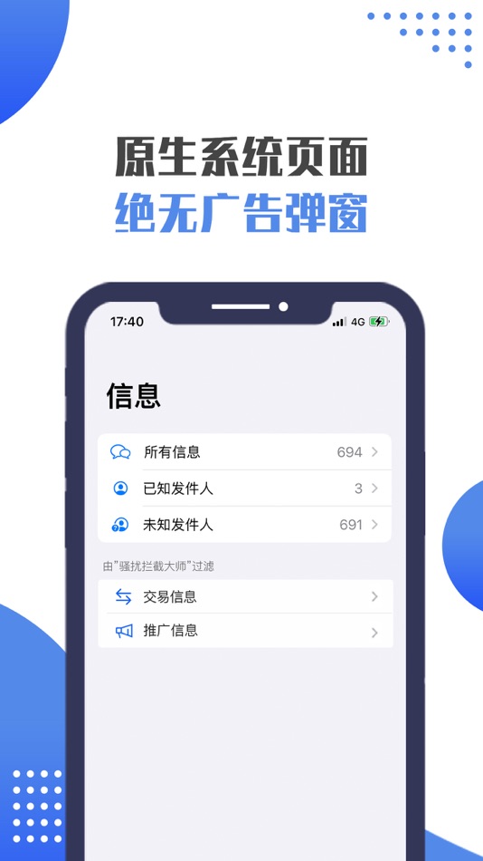 #4. 骚扰拦截大师 (iOS) 由: Beijing Teddy Bear Mobile Technology Co., Ltd.