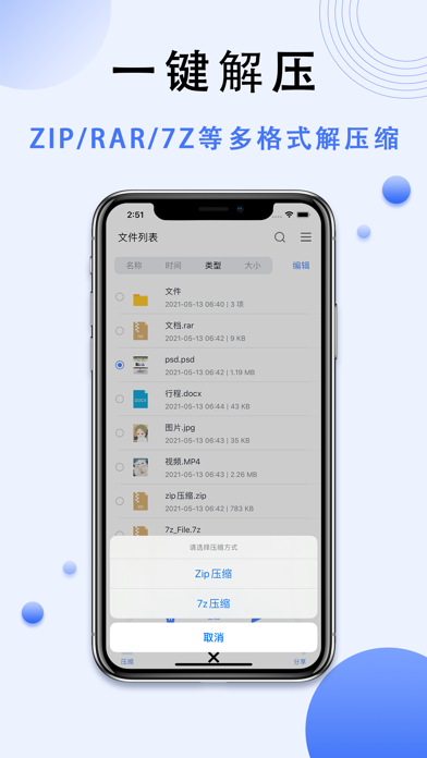 解压缩-rar zip 7z快速解压缩软件 Screenshot