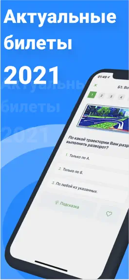 Game screenshot ПДД Билеты 2021. Экзамен ГИБДД mod apk