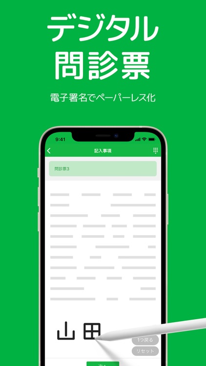 デジタル問診票