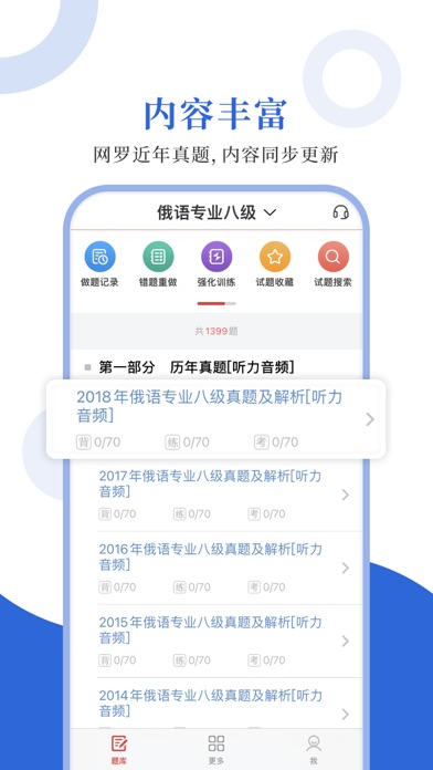 俄语专八圣题库 Screenshot