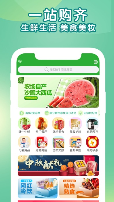 陆牛商城 Luniu Mall Screenshot