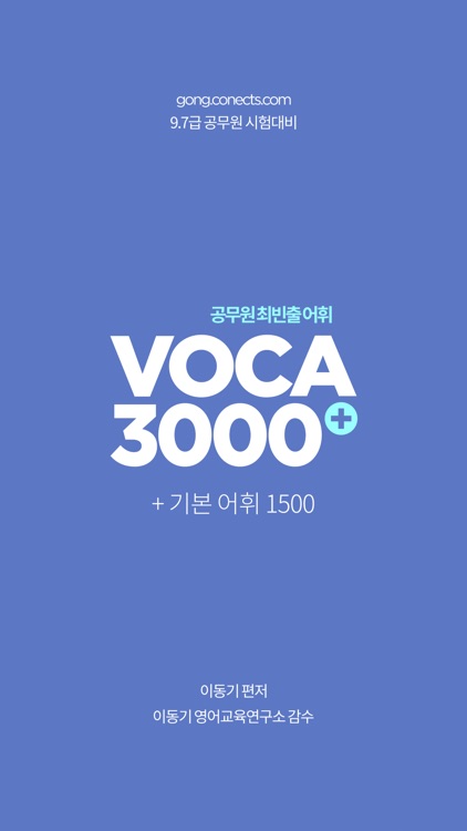 [이동기] 2022 공무원 영어 VOCA