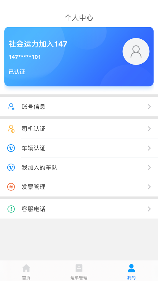#4. 申通达司机端 (iOS) بواسطة: 山东阿帕网络技术有限公司