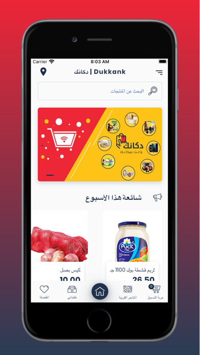 Dukkank | دكانك Screenshot