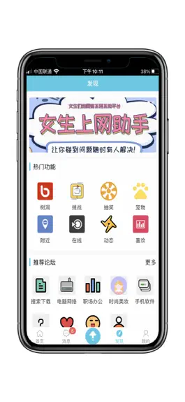 Game screenshot 女生上网助手 hack