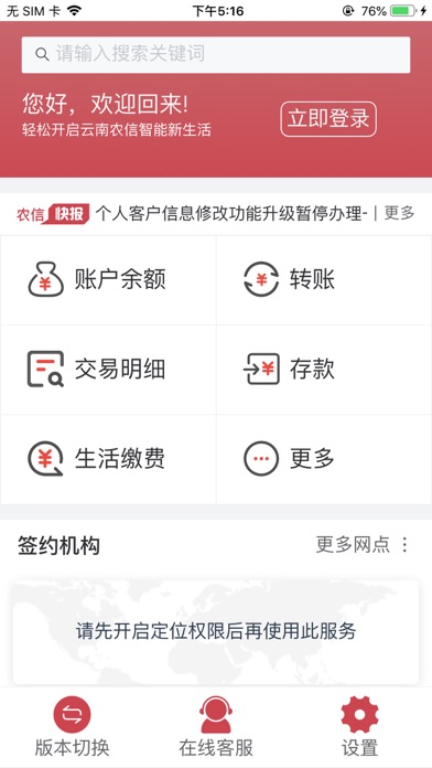 云南农信 Screenshot