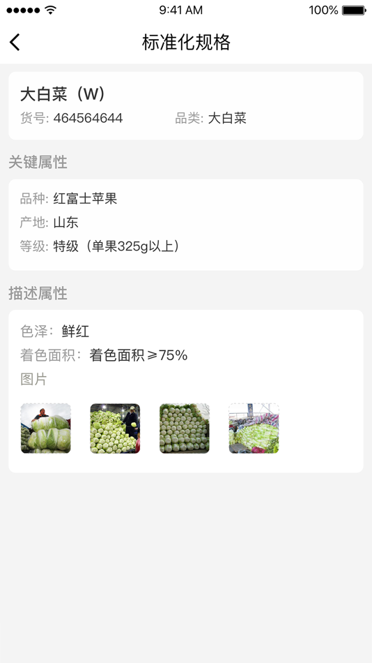 #1. 直采宝 (iOS) 由: Feiniu E-commerce(shanghai)Co.Ltd