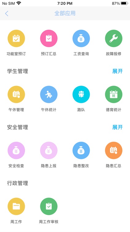 深度移动智慧校园 screenshot-3