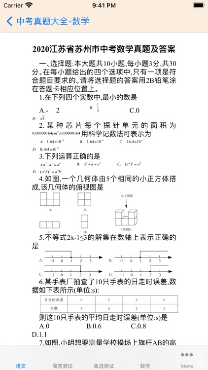 中考真题汇总(全)