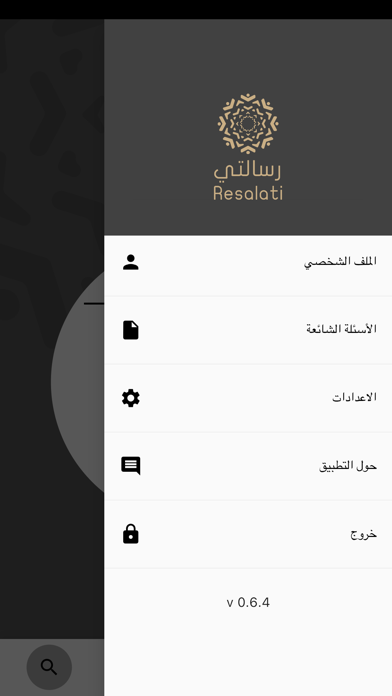 رسالتي Screenshot