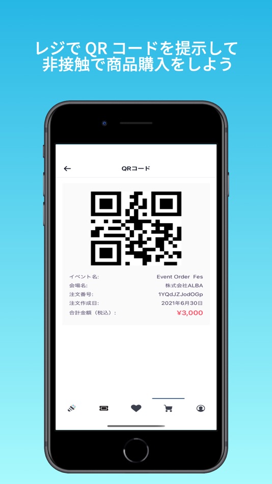 #4. Event Order(イベントオーダー) (iOS) 由: ALBA Co .,Ltd