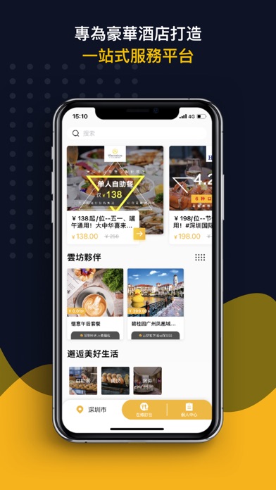 雲坊-香港及大陸酒店自助餐及房劵優惠平台 Screenshot