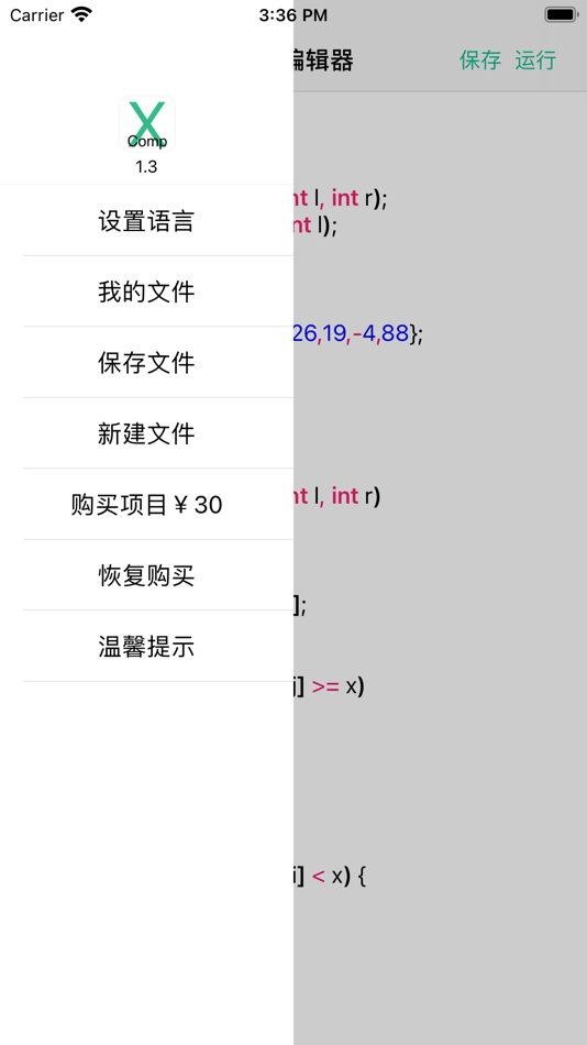 #3. 小编辑器-XCompiler (iOS) Podle: 精豪 薛