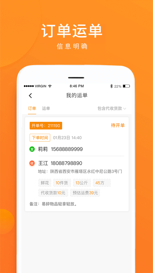 #3. 云聚物流-物流发货 (iOS) โดย: Yunnan Cloud Logistics Co., Ltd.