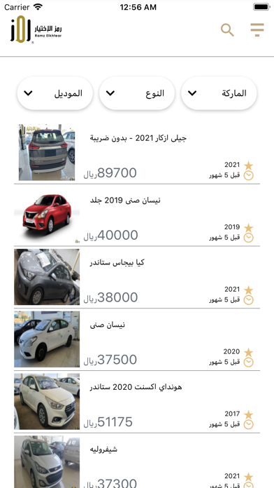 رمز الاختيار للسيارات Screenshot