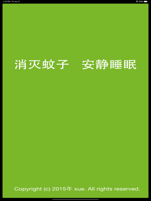 Screenshot #4 pour 蚊子管家 - 无辐射声波防蚊驱蚊