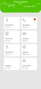 Аквилон inHome screenshot #1 for iPhone