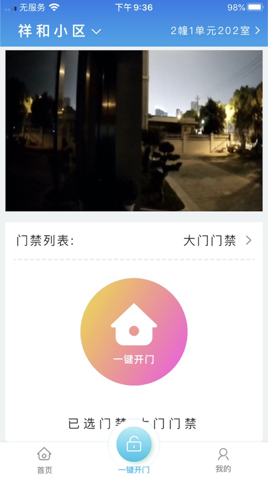 #3. 甬城社区 (iOS) 由: 浙江速腾