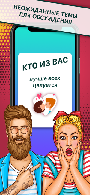 ‎Кто из? игры для компании Screenshot