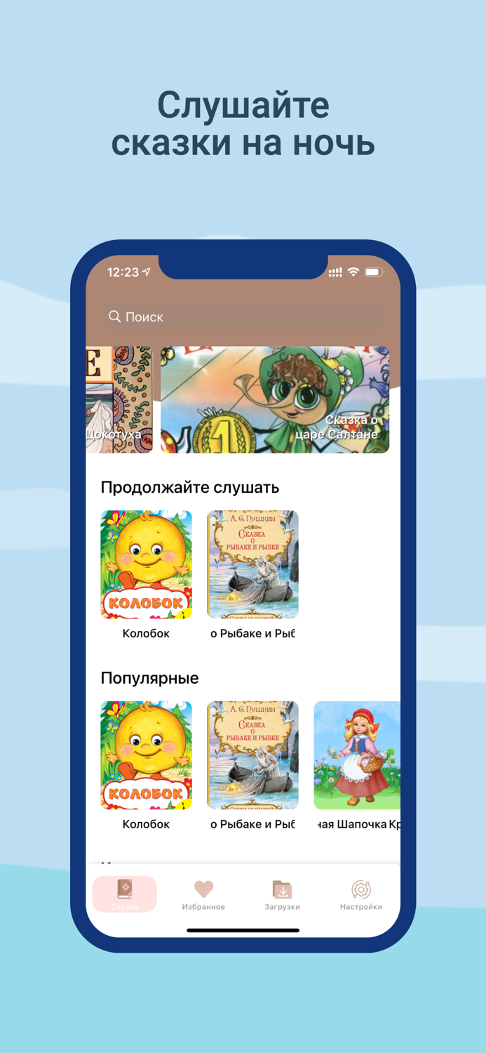 Audiotales - tales for kids