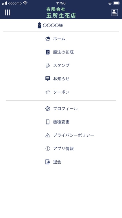 五所生花店　公式アプリ