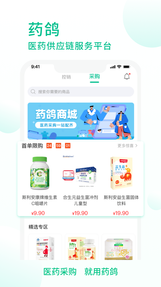 #1. 药鸽-医药、器械采购平台 (iOS) 由: 杭州全景数据科技有限公司