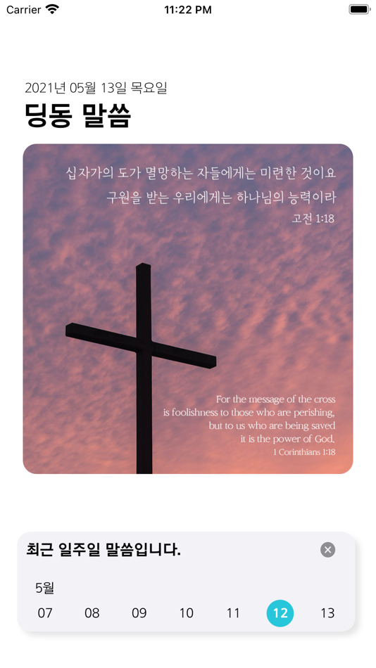 #2. 딩동 말씀 (iOS) 由: Jinhyang Kim