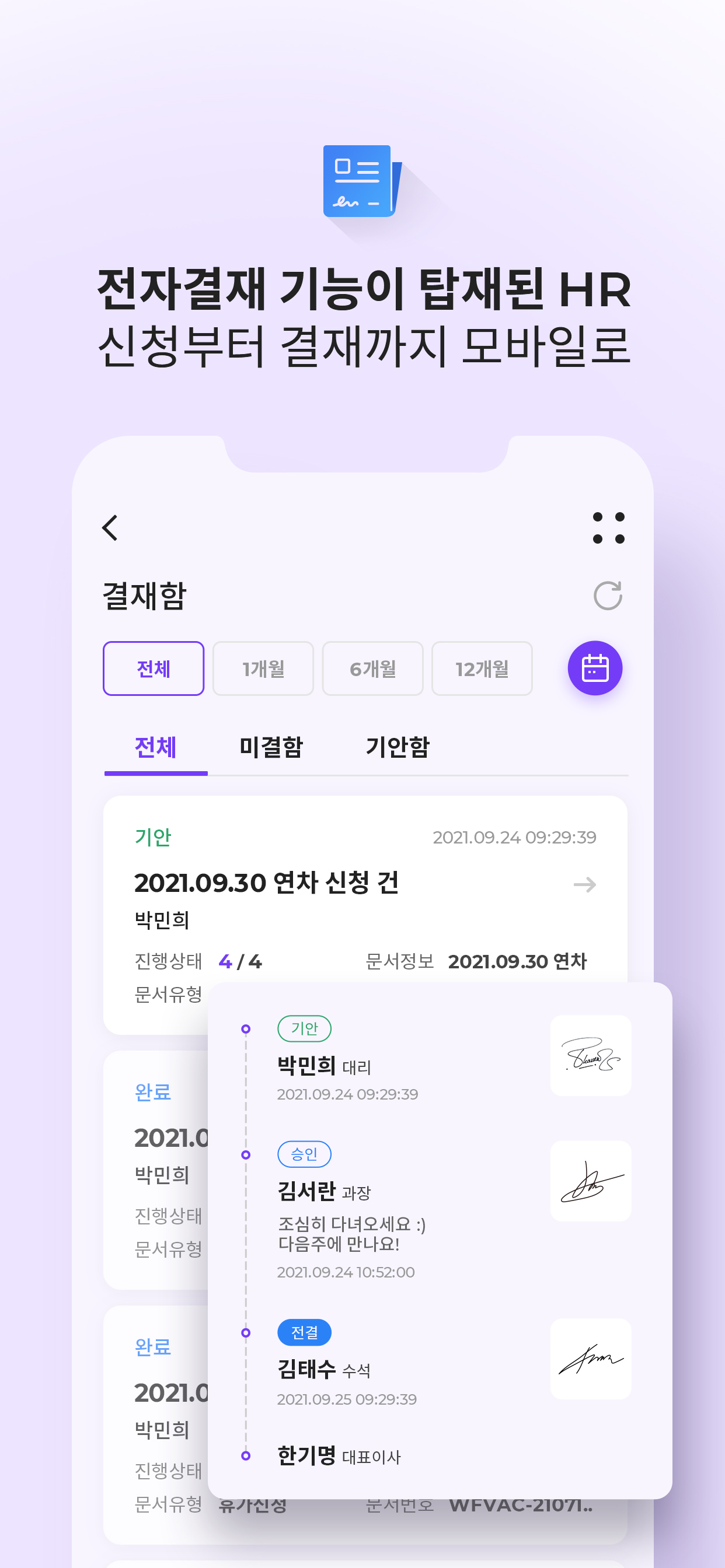 PLJEC HR - 올인원 플젝 HR 모바일 플랫폼