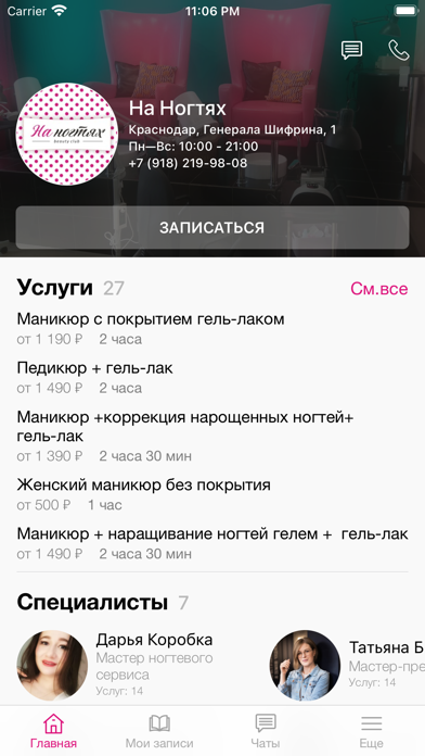 ON-NAILS Screenshot