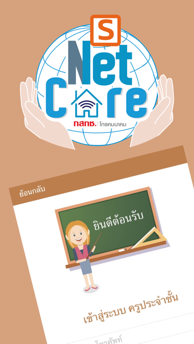 NetCareSchool.NBTC Screenshot