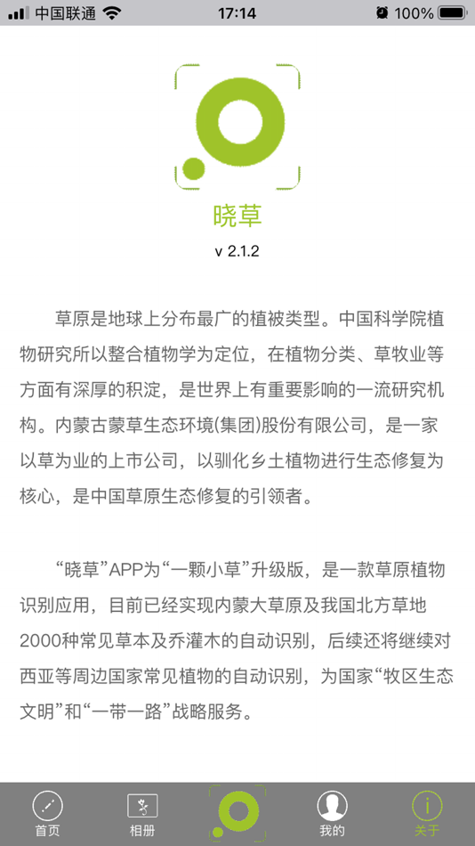 #5. 晓草 (iOS) Podle: 中国科学院植物研究所
