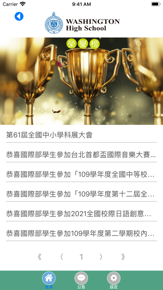 #7. 華盛頓中學 (iOS) 由: Washington Bilingual Elementary School