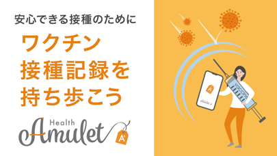 Health Amulet（ヘルスアミュレット）のおすすめ画像1