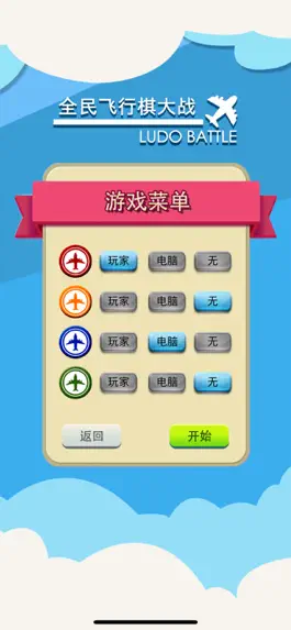 Game screenshot 全民飞行棋大战 hack